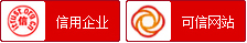 信用企業 可信網站