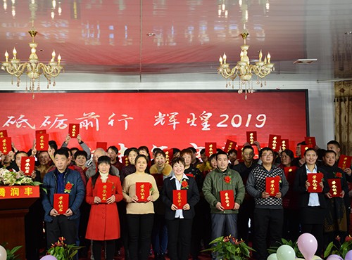 砥礪前 輝煌2019暨裕騰潤豐年度盛會