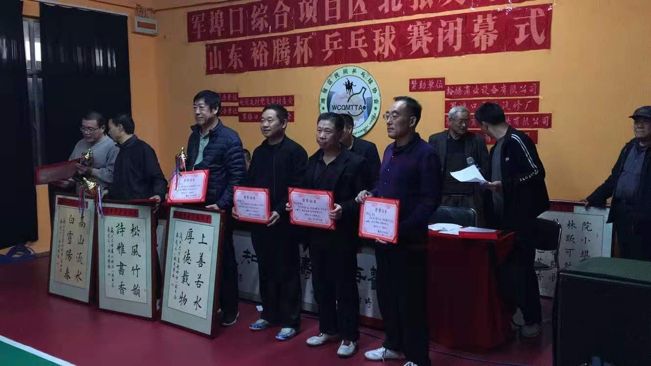 裕騰潤豐滕總參加軍埠口項目區北張友第九屆山東裕騰杯乒乓球比賽并發表講話