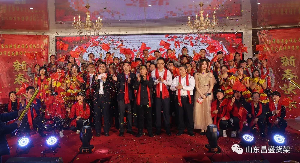 “聚力揚帆 再創輝煌”-山東昌盛貨架2020年年會圓滿舉行